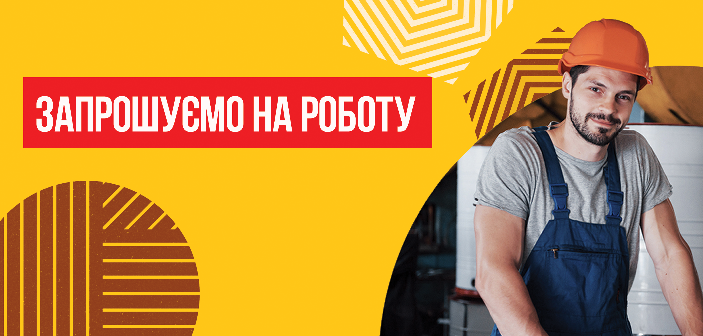 робота
